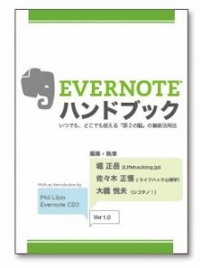 Evernoteハンドブック購入